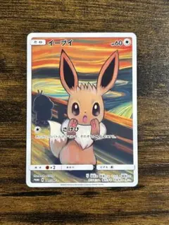 ムンクイーブイ　ARS 9 ムンクイーブイ ARS 9 ポケモンカードゲーム