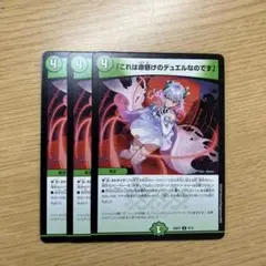「これは命懸けのデュエルなのです」
