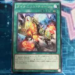 ダイナミスト・チャージ