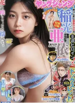 最新刊 週刊 ヤングジャンプ 36 37 号 8/7 発売