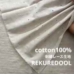ZA545-1◆1m◆SM◆綿100%刺繍レース生地◆柄物