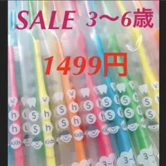 SALE‼️30本 3〜6歳　shu shuシリーズ　歯科医院専売　子供用歯ブラシ