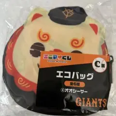 ジャイアンツ 巨人 大城卓三 オオシーサー エコバック エコバッグ 新品