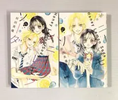 ハニーレモンソーダ 26・27巻