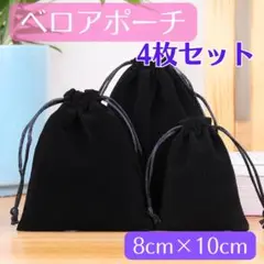 6081☆ 高品質ベロアポーチ 4枚 巾着袋 ラッピング 天然石ハンドメイド 9