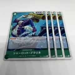 ワンピースカード　シャーロット・プラリネ　OP11-029