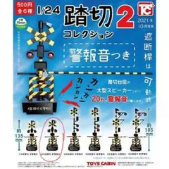 踏切コレクション2 ②A型踏切　新警報灯　ガチャガチャ