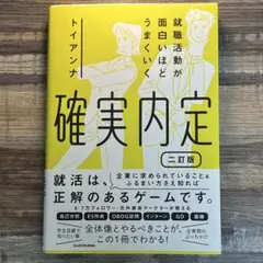 確実内定 二訂版