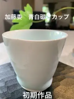 陶芸家　加藤委　青白磁マグカップ 加藤 委/Tsubusa Kato | Gallery St. Ives | Tokyo Japan