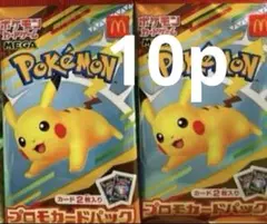 マクドナルドハッピーセットポケモンカードマクドナルドプロモMEGA10パック