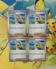 ポケモンカードゲーム メガブレイブ リーリエの決心 ノーマル 4枚 まとめ売り