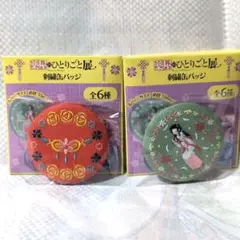 薬屋のひとりごと展 刺繍缶バッジ