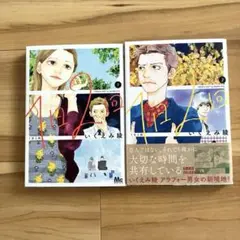 【いくえみ綾】　1日2回　1巻・2巻セット