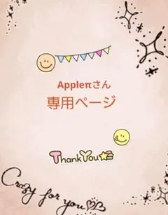 5月受付分リク専用ページ