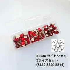 ラインストーン #2088 ライトシャム 3sizeセット 新体操の衣装に