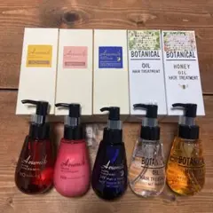 アルミックヘアオイルボタニカルオイル5本セット 総額13860円 特別価格