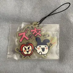 たまごっち 一番くじ F賞 きらきらラバーチャーム