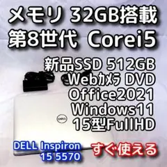 デルノートパソコン／第8世代／32GB／SSD／Windows11／オフィス付き