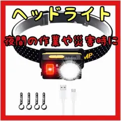 ⭐️おすすめ⭐️ヘッドライト LED 明るい 災害