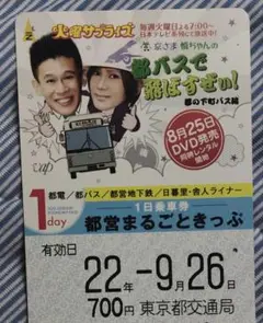 ◇都営線　記念乗車券