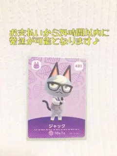 未使用.あつ森amiiboカード.ジャック