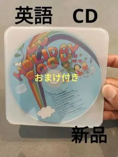 新品　英語　CD　おまけ付き