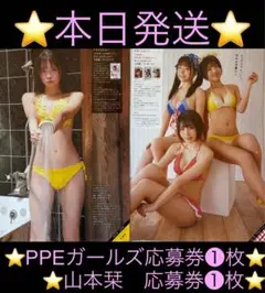 【応募券】 ヤングキング PPEガールズ 山本栞 サイン チェキ 【1+1枚】