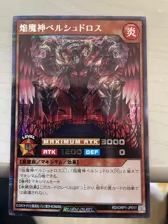 遊戯王　ラッシュデュエル　焔魔神ベルシュドロス　シークレット　細かな傷などあり