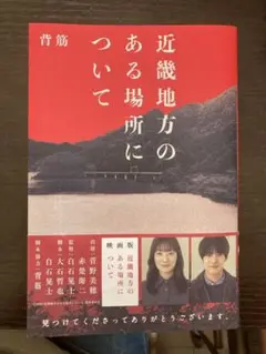 近畿地方のある場所について