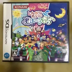 動作確認　とんがりボウシと魔法の365にち