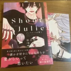 【新刊】ジュリエットを撃て2