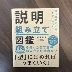 説明組み立て図鑑 犬塚壮志著