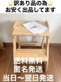【訳あり品】踏み台　ステップ台　高さ調整可能　　　 ナチュラル