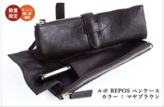 ルポ REPOS ペンケース マヤブラック（限定） マヤブラックREPOS ルポCCOMPANY 復刻版ペンケース