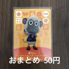 035デリー あつまれどうぶつの森amiiboカード