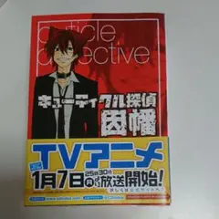キューティクル探偵因幡１～５セット新品未開封