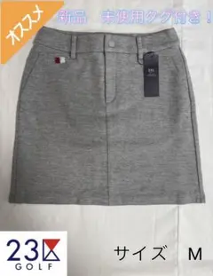【新品タグ付】23区GOLF・レディース 秋冬 ポンチスカート ライトグレー M