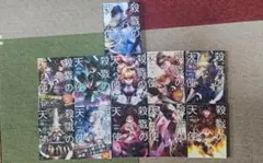 殺戮の天使 1～12巻 ※5巻が抜けてます