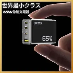 65W急速充電器 超小型4ポート 折りたたみプラグ 携帯 出張 旅行
