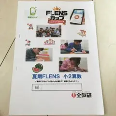 9日まで 小2算数 問題集 全教研