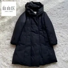 【希少】自由区 ショールカラー ダウンコート Aライン 黒 40 L相当