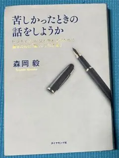 苦しかったときの話をしようか