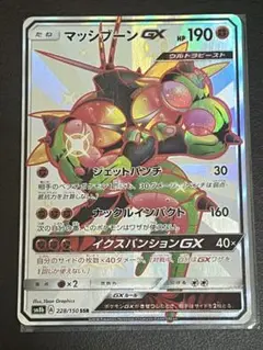 マッシブーンGX SSR SM8b GXウルトラシャイニー 228/150