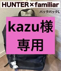 2025年最新】ファミリア ハンター リュックの人気アイテム
