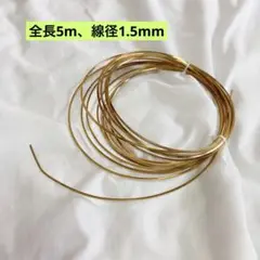 ❣️匿名❣️ 全長5m線径1.5mm スクエアワイヤー アクセサリー