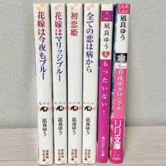 【凪良ゆう】絶版 / 初期作品6冊