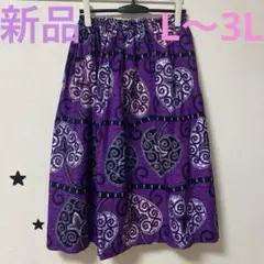 【新品】ハンドメイド　ハート　ロングスカート　大きいサイズ　L LL 3L