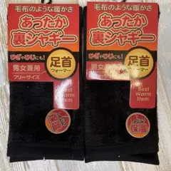 男女兼用 温かい 毛布 レッグウォーマー 裏シャギー セット