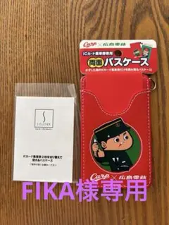 カープと広電コラボのパスケース