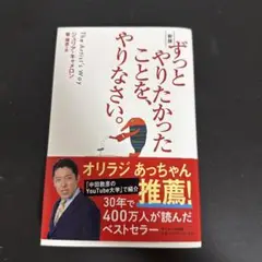 サンマーク出版 ずっとやりたかったことを、やりなさい。 新版 ジュリア・キャメ…
